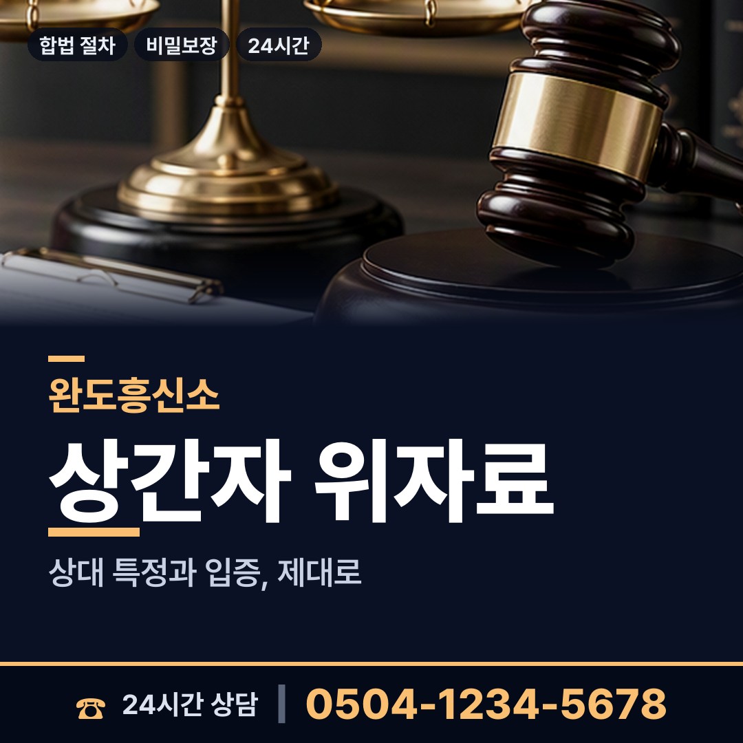 완도 약산면 채권추심조사 상담 안내